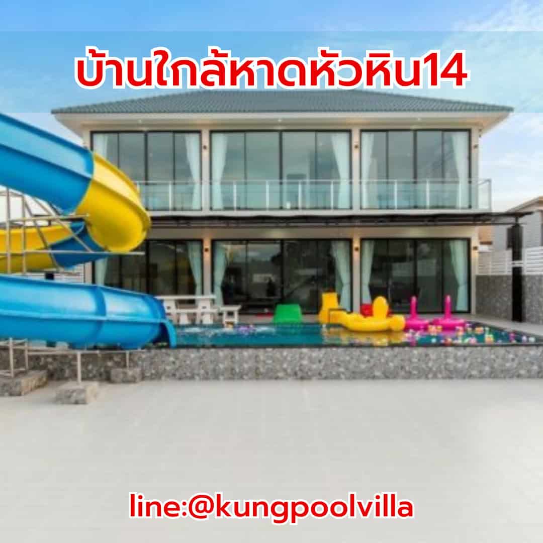 บ้านใกล้หาดหัวหิน14 teepakhuahin