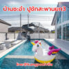 teepakhuahin