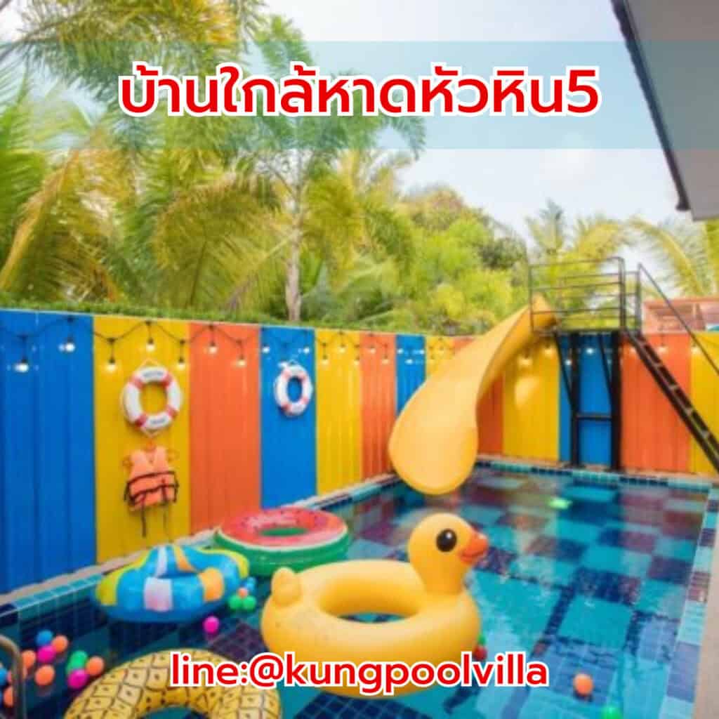 บ้านใกล้หาดหัวหิน5