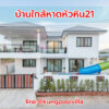 teepakhuahin