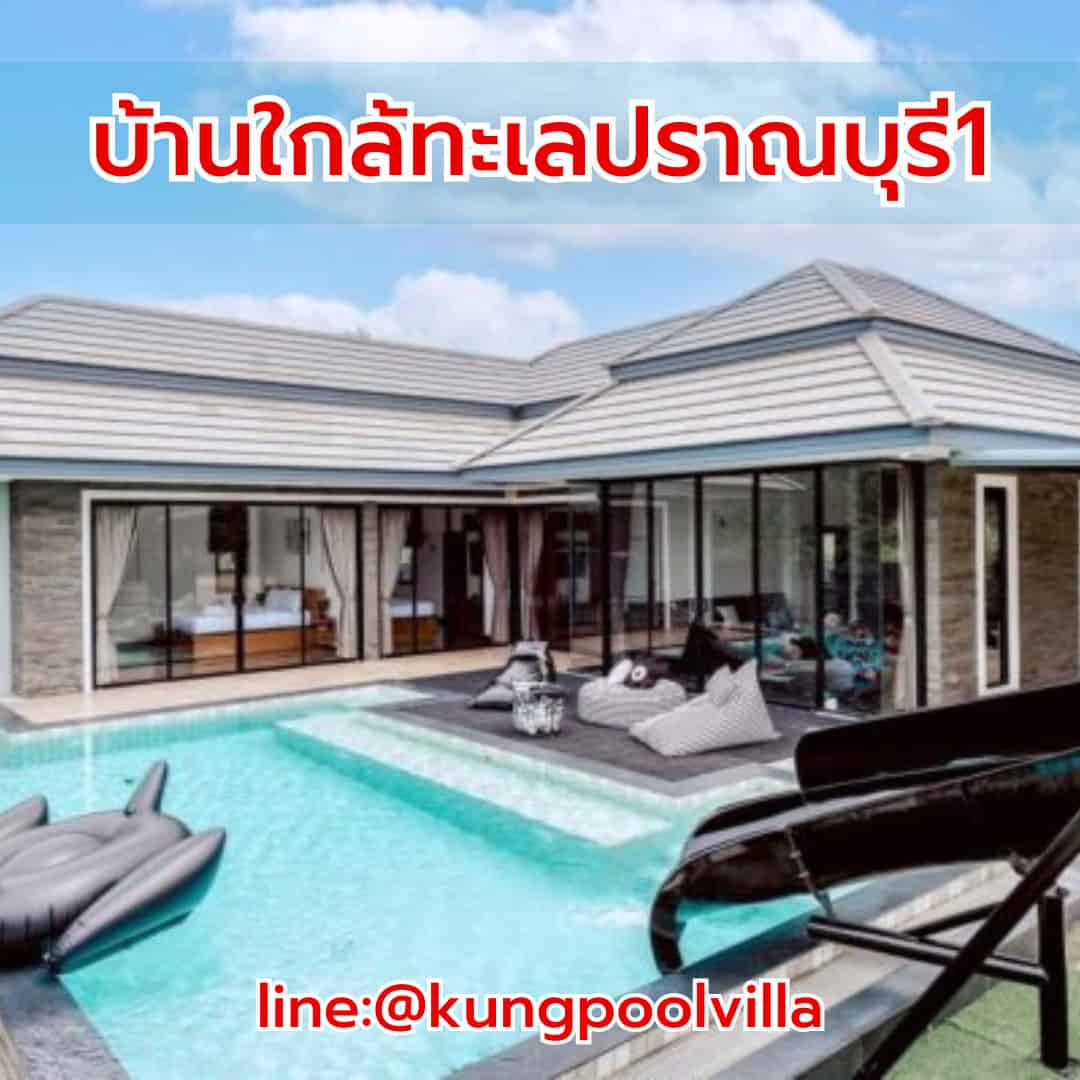 บ้านใกล้ทะเลปราณบุรี1 teepakhuahin