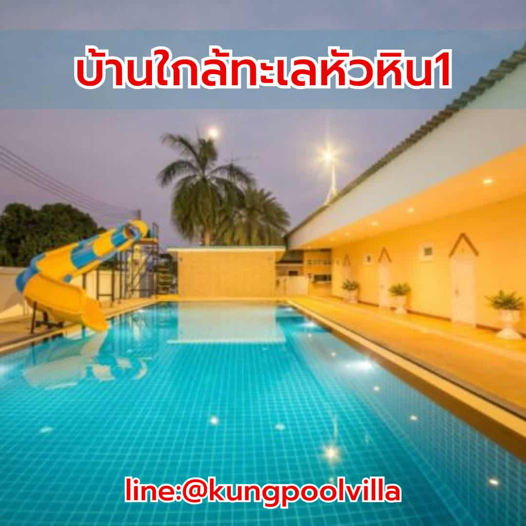 บ้านใกล้ทะเลหัวหิน1 teepakhuahin