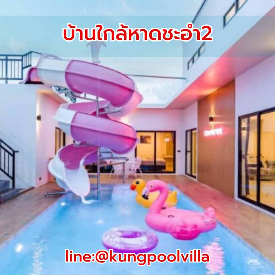 บ้านใกล้หาดชะอำ2 teepakhuahin