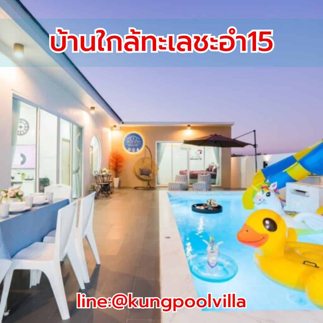 บ้านใกล้ทะเลชะอำ15 teepakhuahin