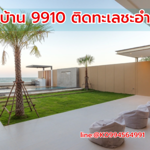 ที่พักหัวหิน
