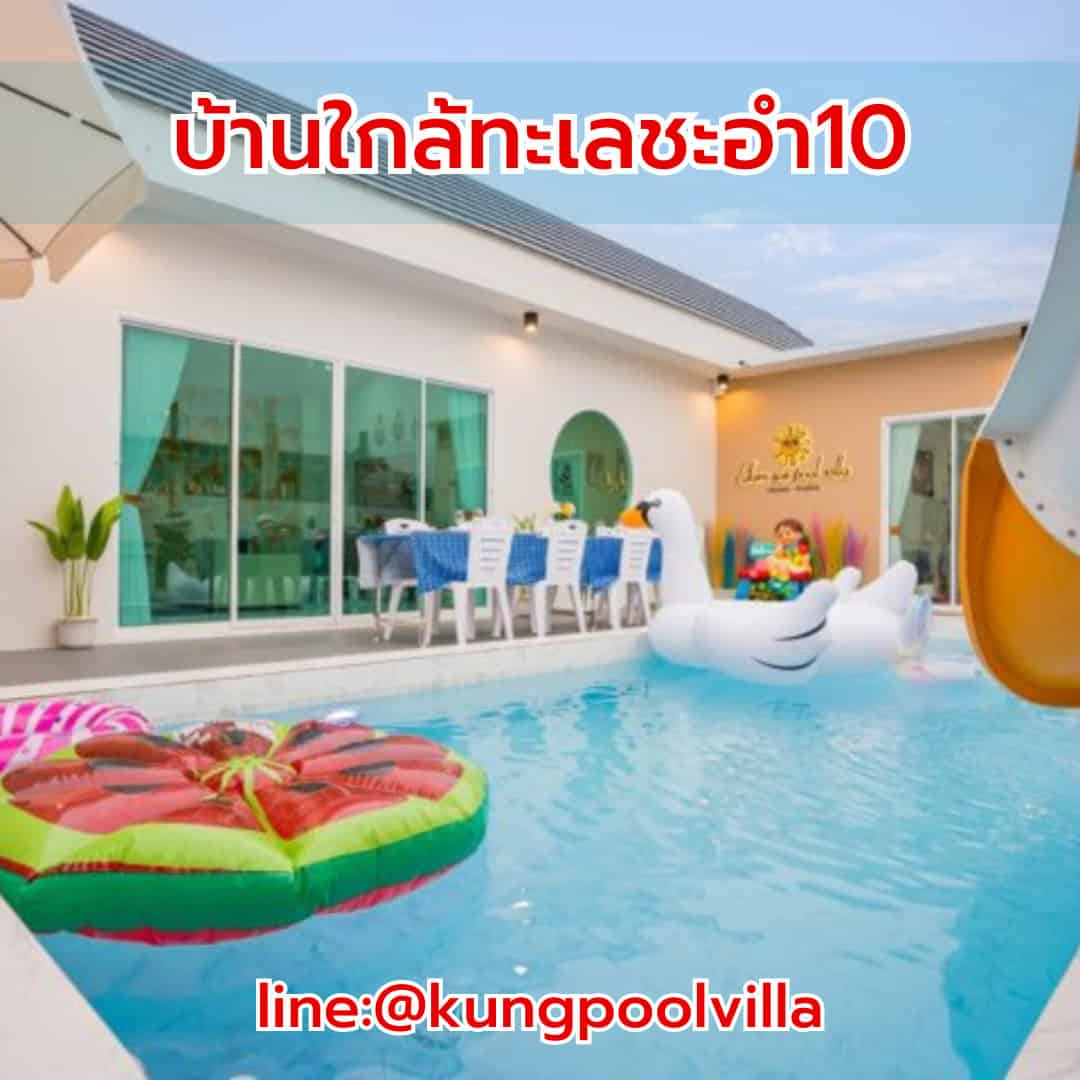 บ้านใกล้ทะเลชะอำ10 teepakhuahin