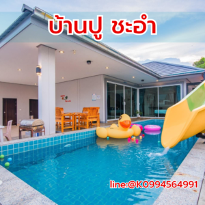 ที่พักหัวหิน