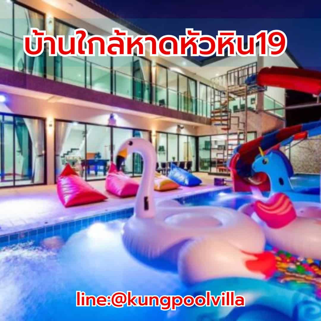 บ้านใกล้หาดหัวหิน19 teepakhuahin