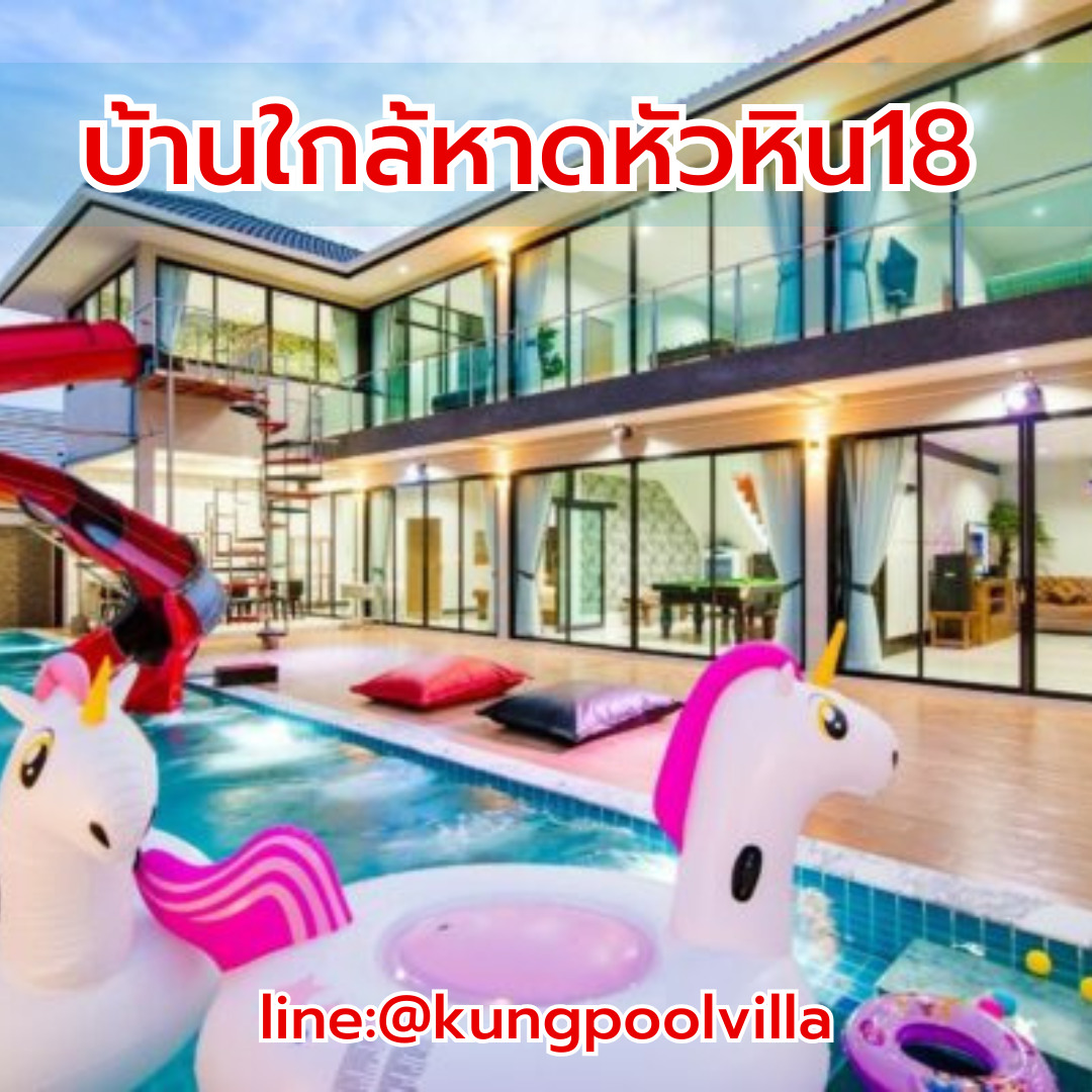 บ้านใกล้หาดหัวหิน18 teepakhuahin
