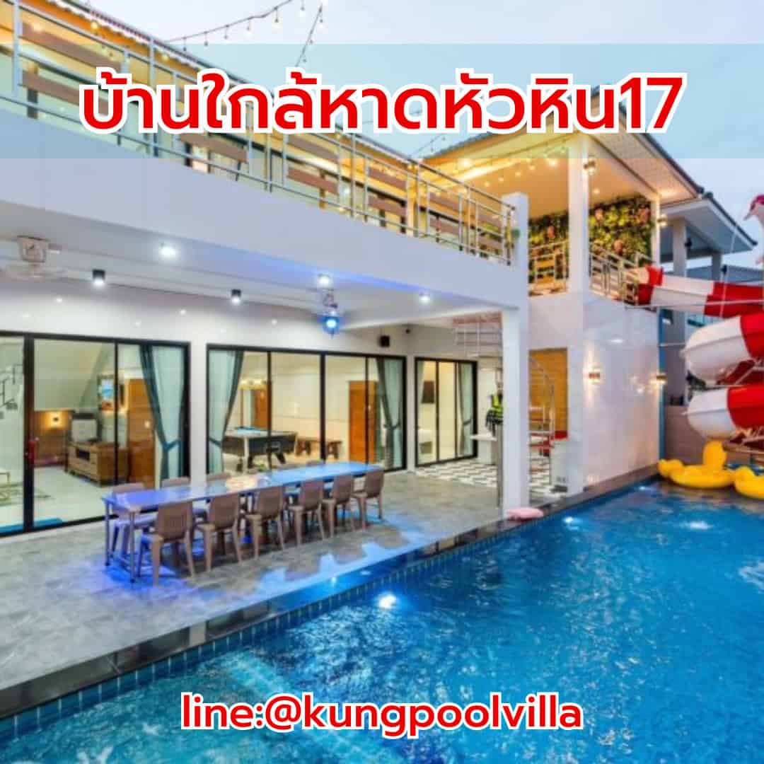บ้านใกล้หาดหัวหิน17 teepakhuahin
