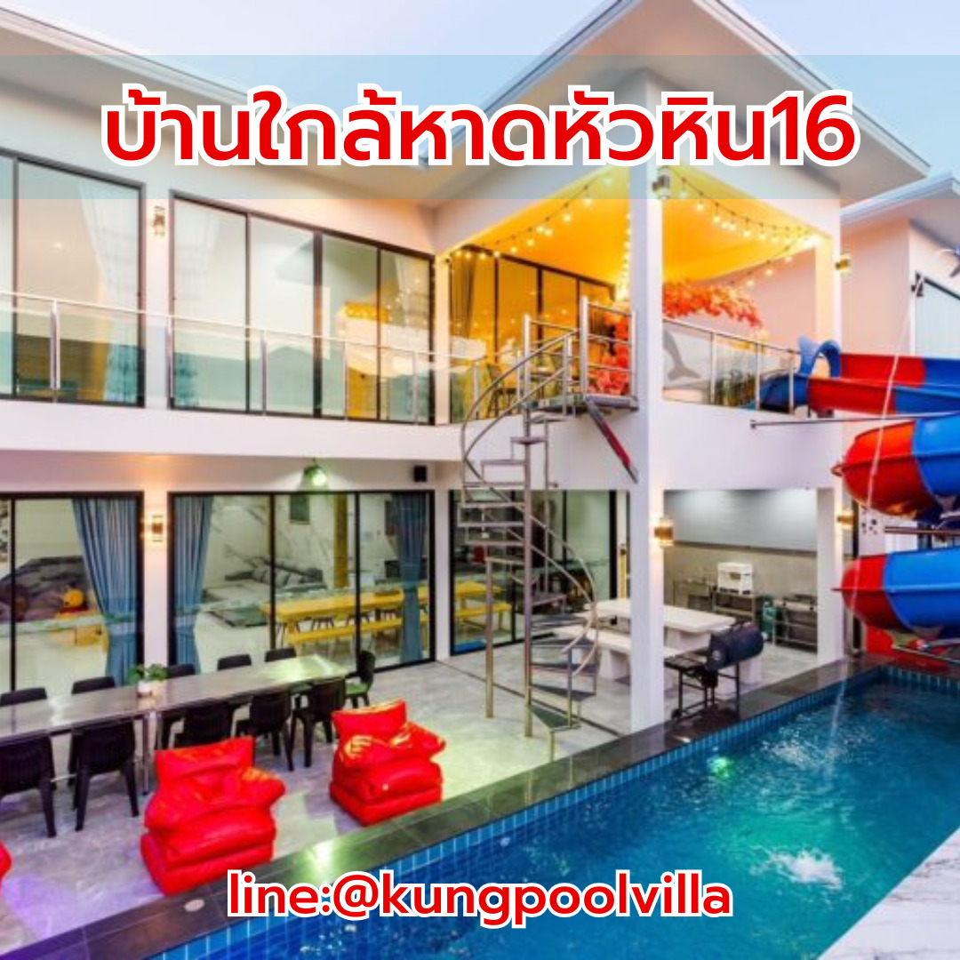 บ้านใกล้หาดหัวหิน16 teepakhuahin