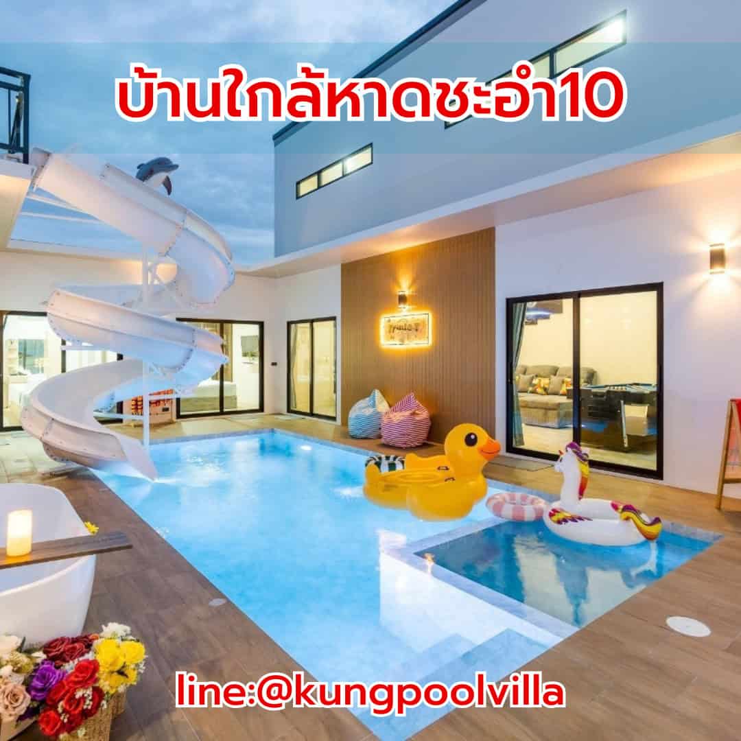 บ้านใกล้หาดะอำ10 teepakhuahin