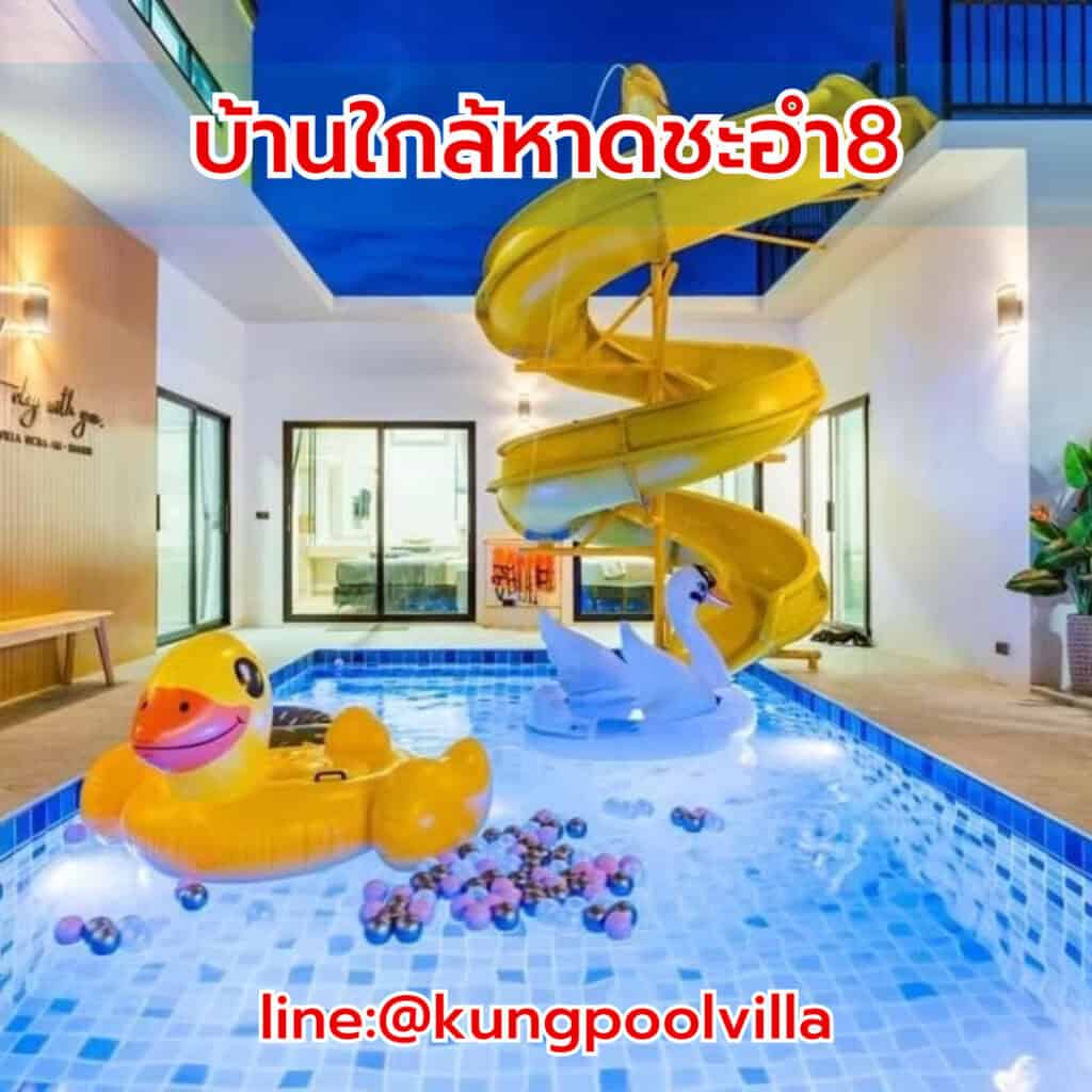 บ้านใกล้หาดชะอำ8