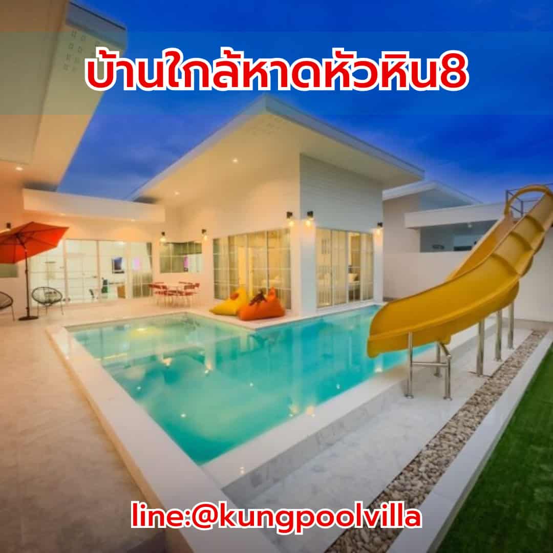 บ้านใกล้หาดหัวหิน8 teepakhuahin