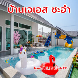 บ้านเจเอส ชะอำพูลวิลล่า